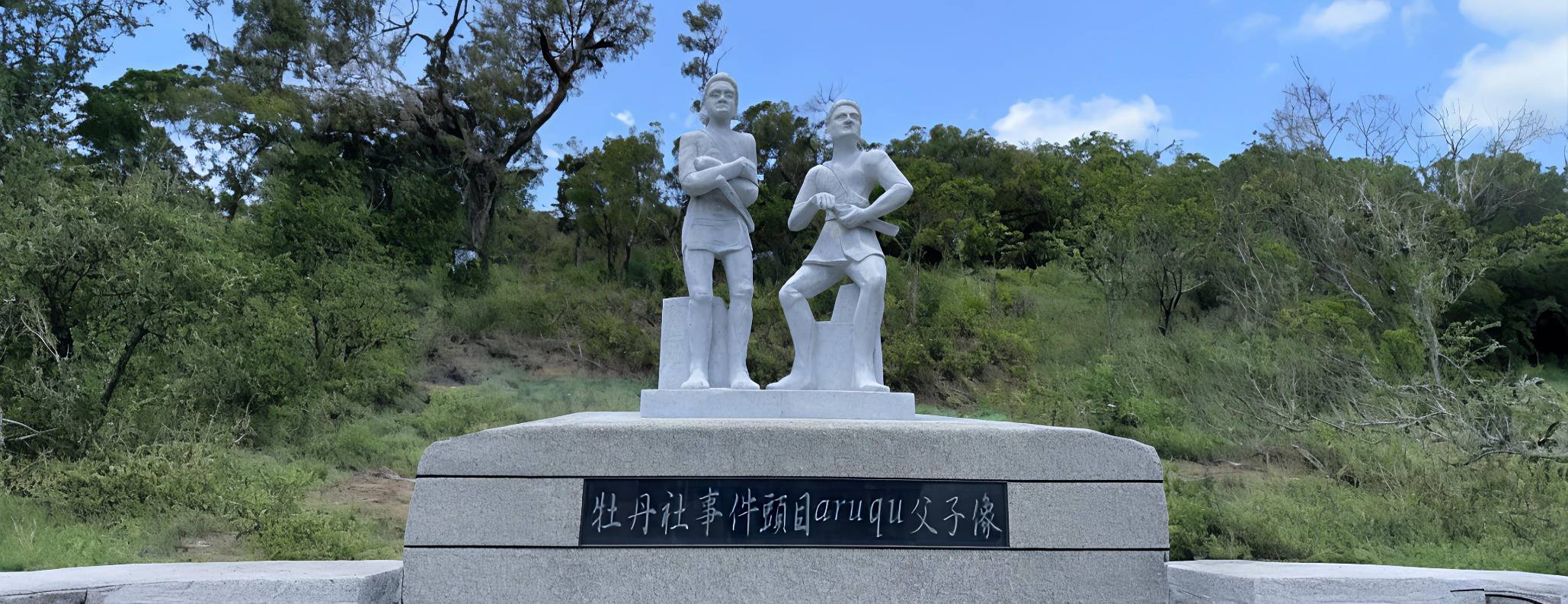 景點「牡丹社事件紀念公園」封面圖片